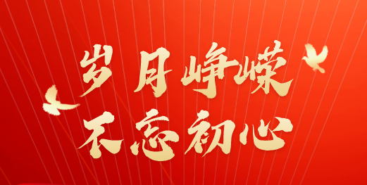 強(qiáng)化責(zé)任擔(dān)當(dāng)，忠誠(chéng)履職盡責(zé)--集團(tuán)黨委召開(kāi)黨風(fēng)廉政建設(shè)工作專(zhuān)題會(huì)議