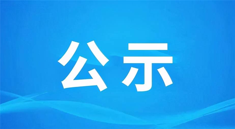 臨街樓竣工規(guī)劃核實(shí)測量項(xiàng)目成交公告